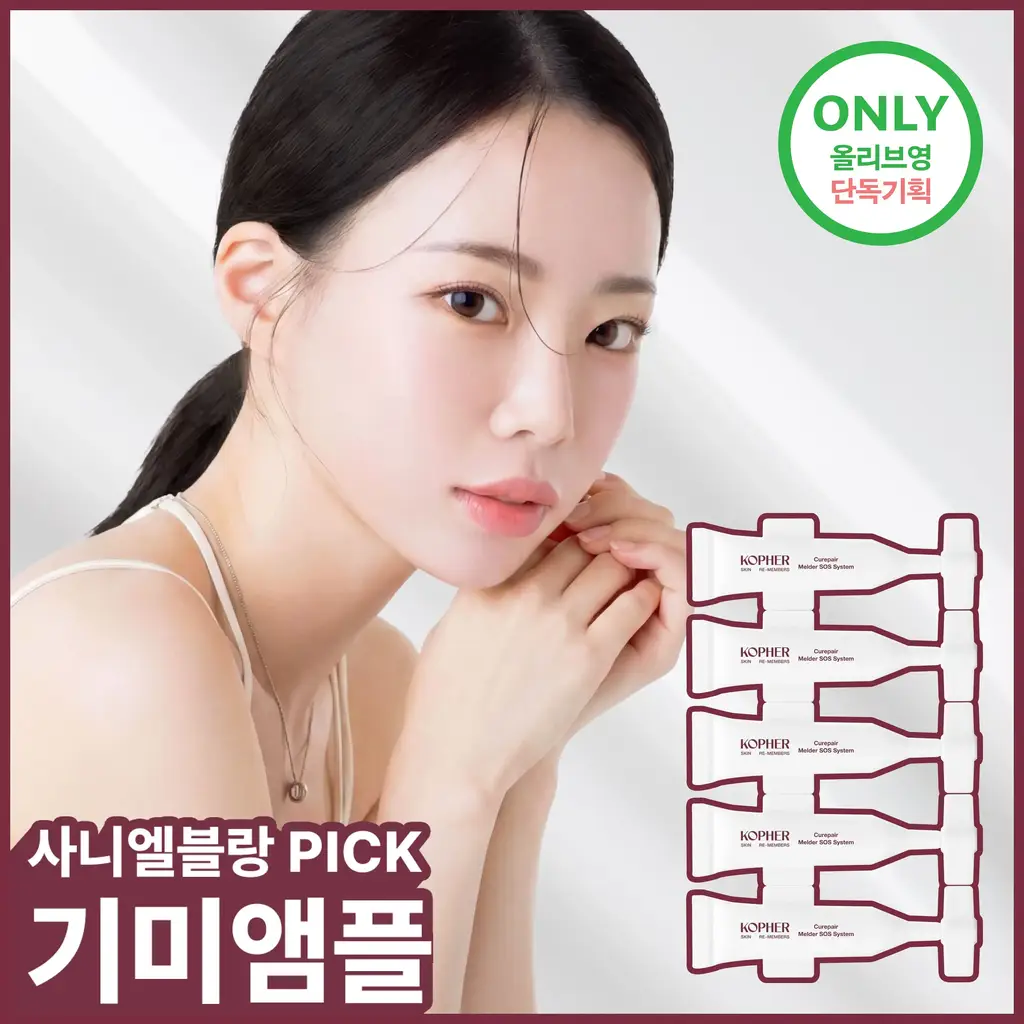 [사니엘블랑 PICK] 코페르 큐리페어 멜더 에스오에스 시스템 5개입 (1.5ml*5ea)